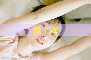 夜上海音乐